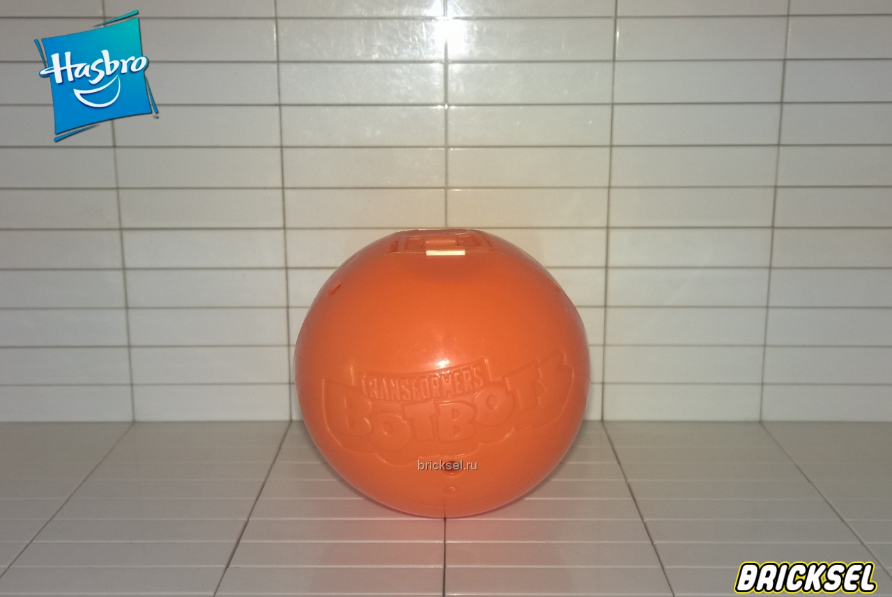 Hasbro Ботбот сфера оранжевая, hasbro
